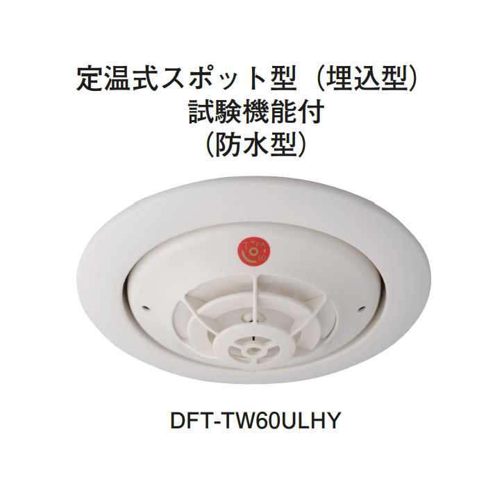 Hochiki ホーチキ Pa感知器 定温式スポット型感知器 Dft Tw60ulhy Lojascarrossel Com Br