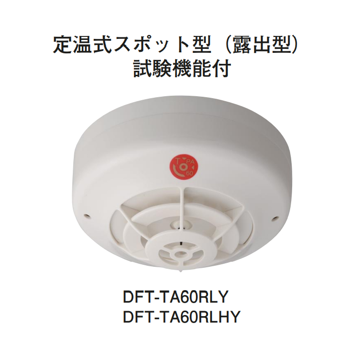 Hochiki ホーチキ Pa感知器 定温式スポット型感知器 露出型 試験機能付 Dft Ta60rlhy Lojascarrossel Com Br