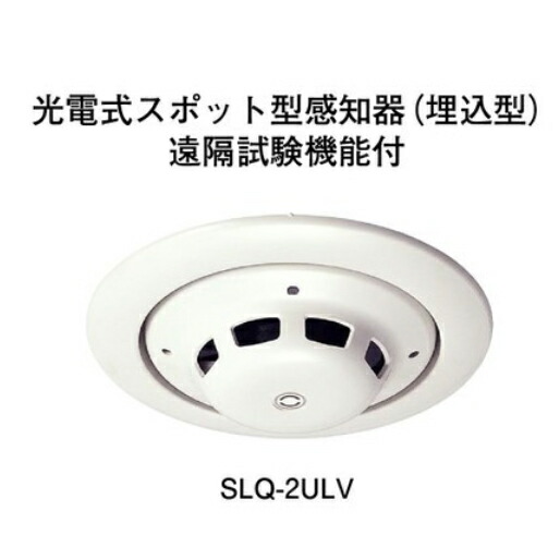 光電アナログ式スポット型感知器『自動試験機能付』ALK-NLYA-BK　ホーチキ 楽天市場】ALK-NLYA 光電アナログ式 スポット型 感知器 本体のみ