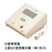 【アイホン】4窓用幼児用便器呼びかけ卓上壁掛型書きあらわす器[CN-4B/A]