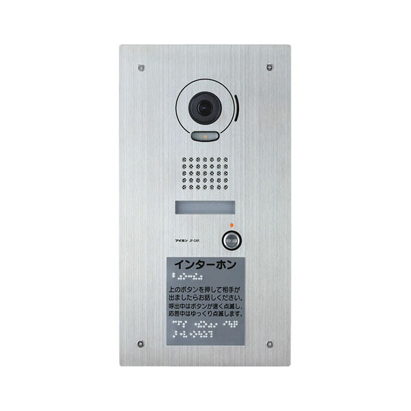 【アイホン】外部受付用カメラ付ドアホン子機[JP-CAR]｜弱電館　店