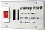 【アイホン】まさかの時解錠名取り草 [VX-KB44]