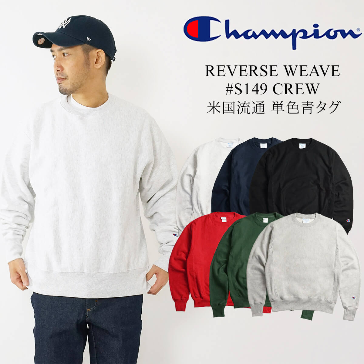 楽天市場】チャンピオン Champion #S149 リバースウィーブ クルー