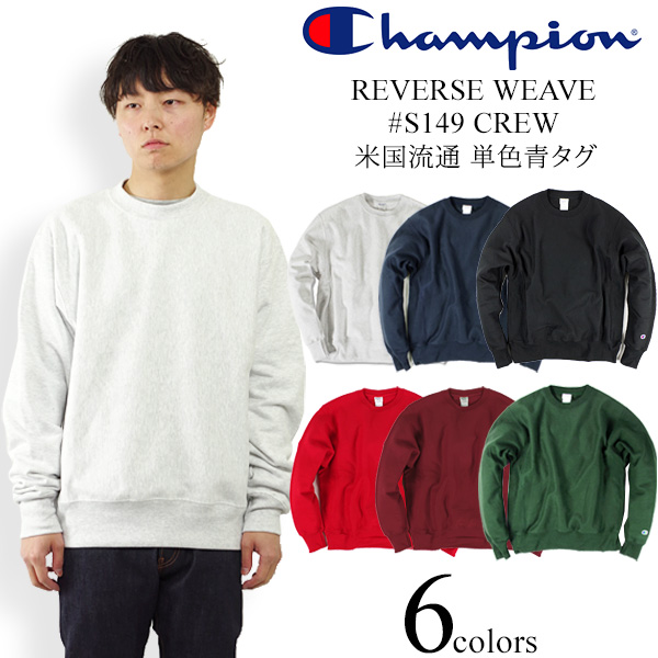 champion s149 crewneck sweatshirt