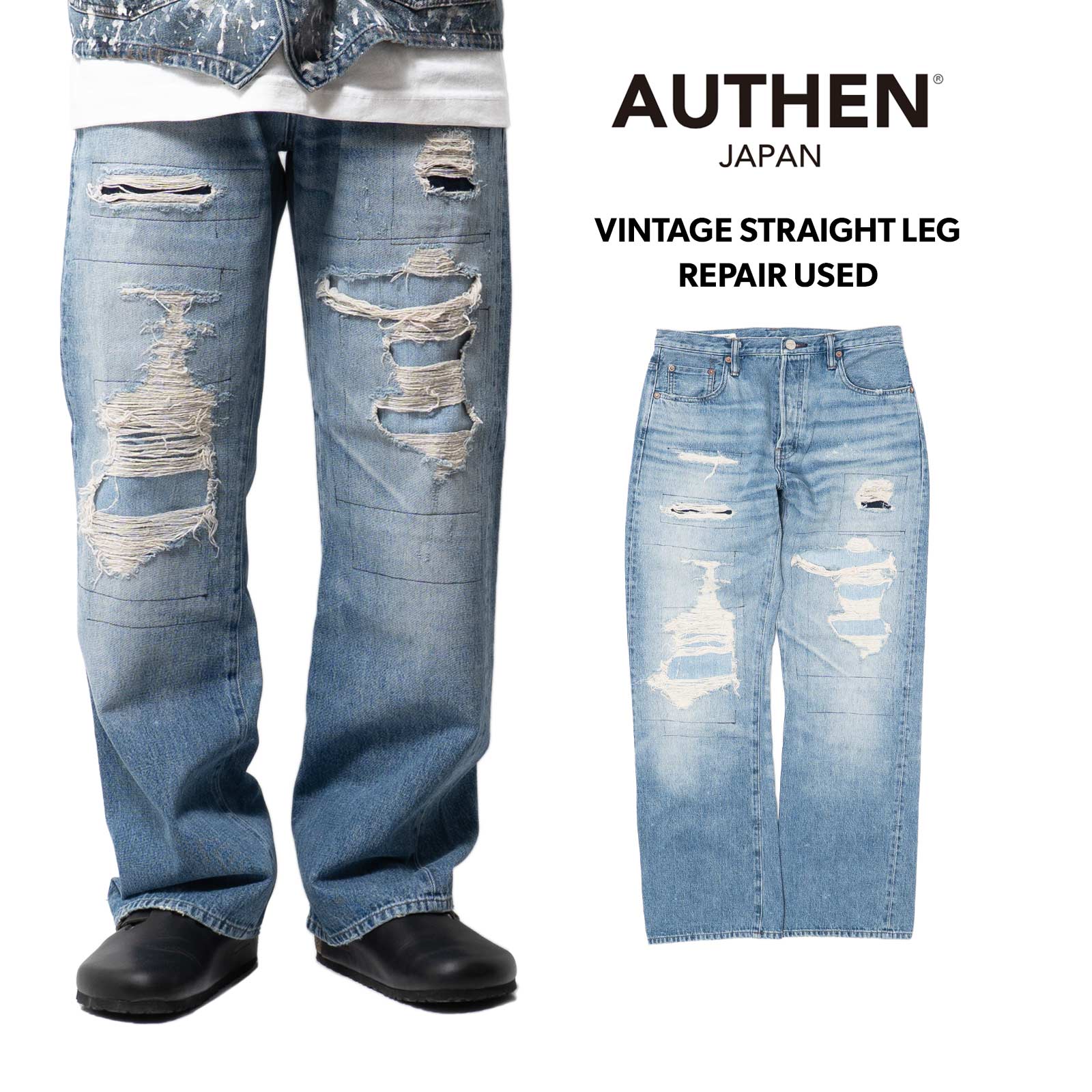 オーセン AUTHEN ヴィンテージ ストレートレッグ リペアユーズド ｜ AUT-076-042 日本製 岡山 デニム セルビッジ 赤耳 国産 カイハラデニム ダメージ加工