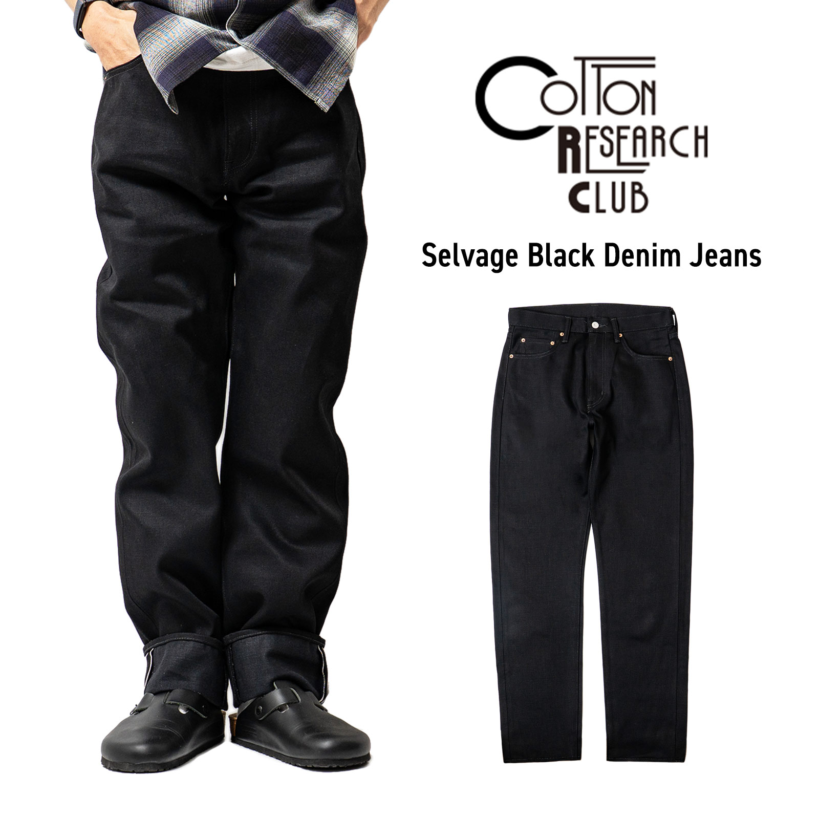 コットンリサーチクラブ COTTON RESEARCH CLUB セルビッジ ブラック デニム ジーンズ ｜ 赤耳 14.75oz 日本製 ヴィンテージ 501 硫黄染め サルファーブラック｜Jalana（ジャラーナ）