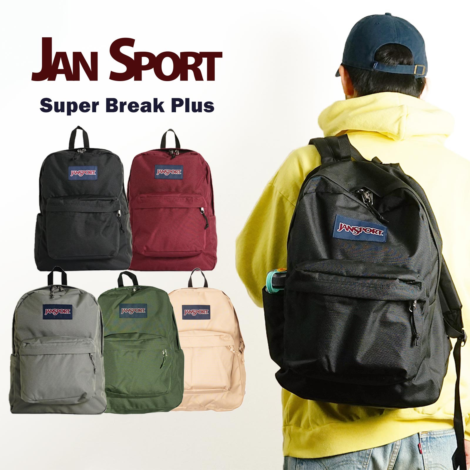 ジャンスポーツ JanSport デイパック スーパーブレイクプラス ｜ メンズ レディース ユニセックス バックパック リュックサック タブレット ノートパソコン 26L
