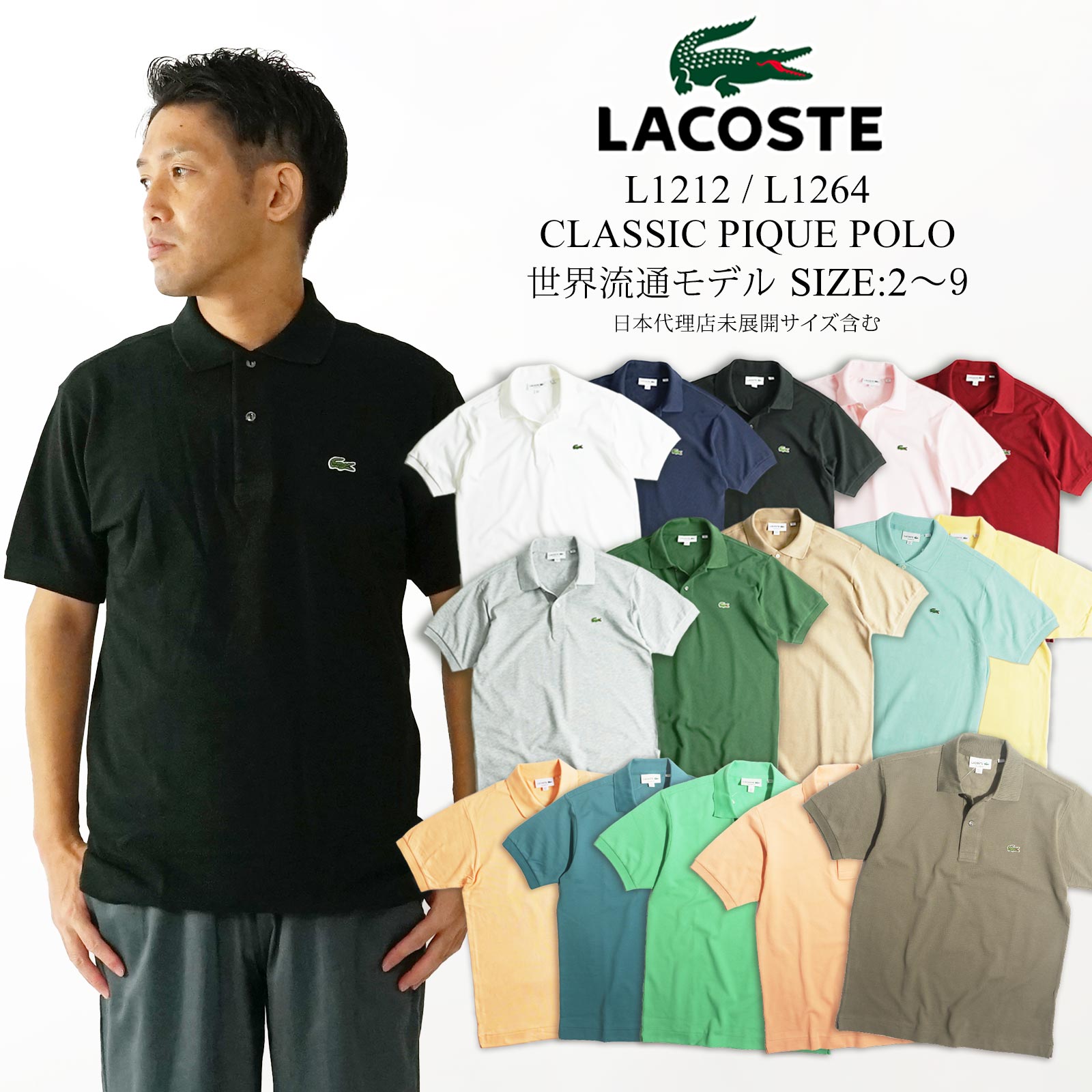 楽天市場】ラコステ LACOSTE L1212/L1264 半袖 ポロシャツ メンズ 鹿の子 世界流通モデル Classic Pique Polo ｜  定番 ビジネス カジュアルにも ホワイト ネイビー ブラック ピング グレー グリーン ブルー チャコール : Jalana（ジャラーナ）