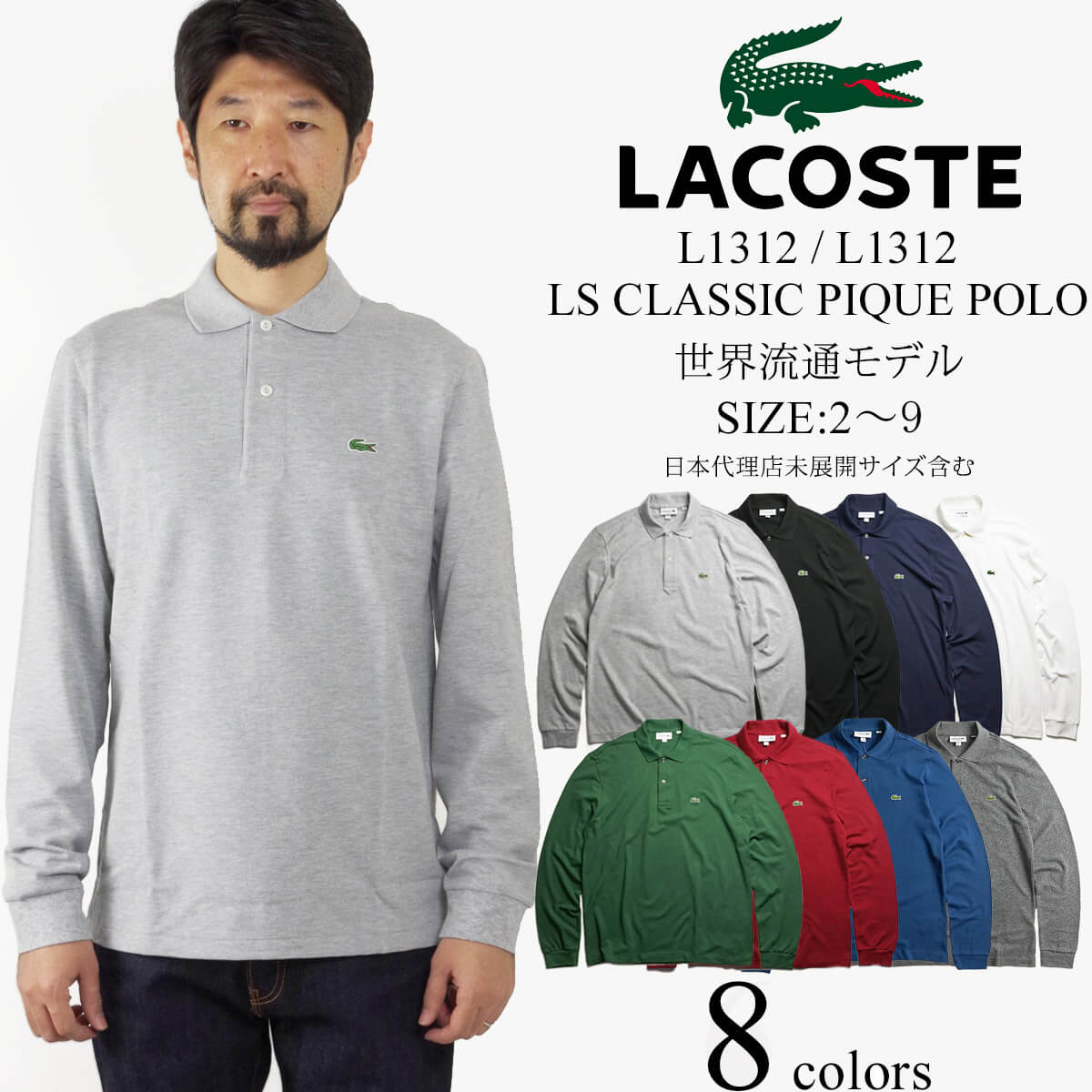 楽天市場 ラコステ Lacostel1312 L1313 長袖ポロシャツ 鹿の子 世界流通モデル Ls Classic Pique Polo Jalana ジャラーナ