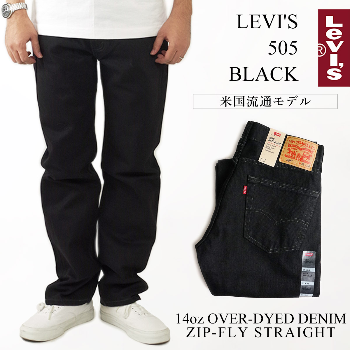 【楽天市場】リーバイス LEVI’S 505-0260 ジップフライ ストレート ジーンズ ブラック(後染め USAライン BLACK