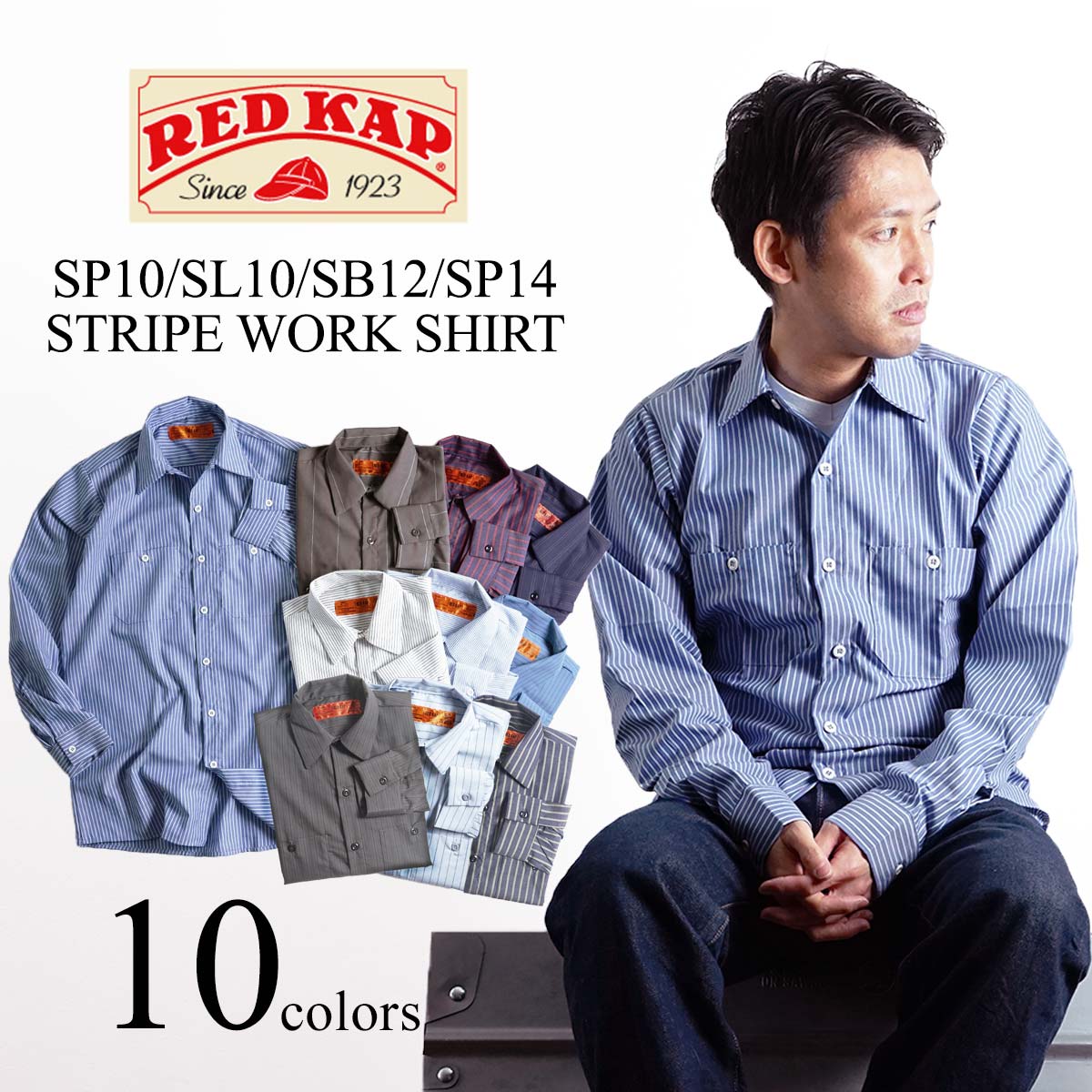 楽天市場】レッドキャップ REDKAP #SB12/#SL10/#SP10/#SP14 長袖 ストライプ ワークシャツ ｜ INDUSTRIAL  STRIPE WORK SHIRT メンズ レギュラーサイズ ワーク 長袖シャツ ストライプシャツ ブランド シワ防止加工 ブルー ホワイト グレー  ブラウン レッド サイズ S M L XL ...