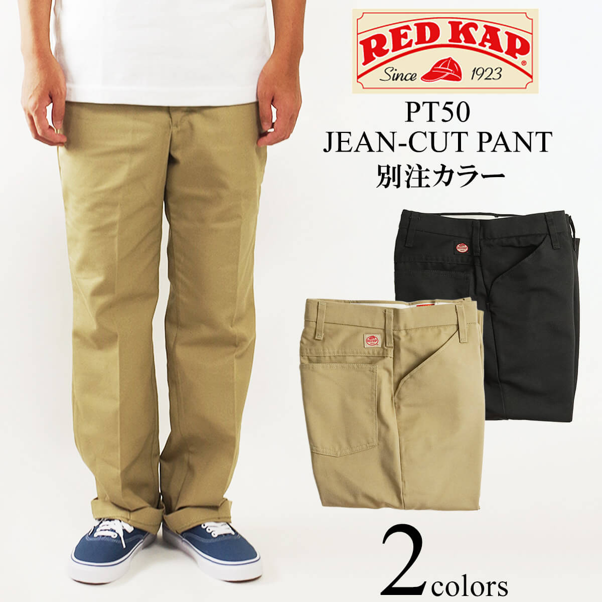 楽天市場 レッドキャップ Redkap Pt50 ジーン カット ワークパンツ メンズ 別注色 Jean Cut Work Pant 定番 ストレートシルエット カジュアル パーマネントプリーツ シワになりにくい 汚れにくい素材 黒 カーキ ブラック ワークブランド 上野アメ横 Jalana