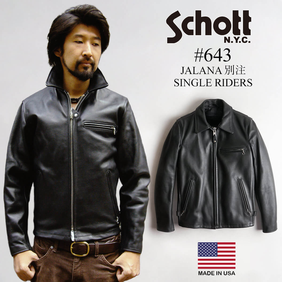 ショット SCHOTT 643 当店別注 襟付き シングルライダース ブラック ｜ ライダースジャケット メンズ 本革 レザージャケット ジャケット  革ジャン アウター メンズファッション アメリカ製 無地 サテン裏地 ライナー取り外し可能 ブラック 黒 | Jalana（ジャラーナ）