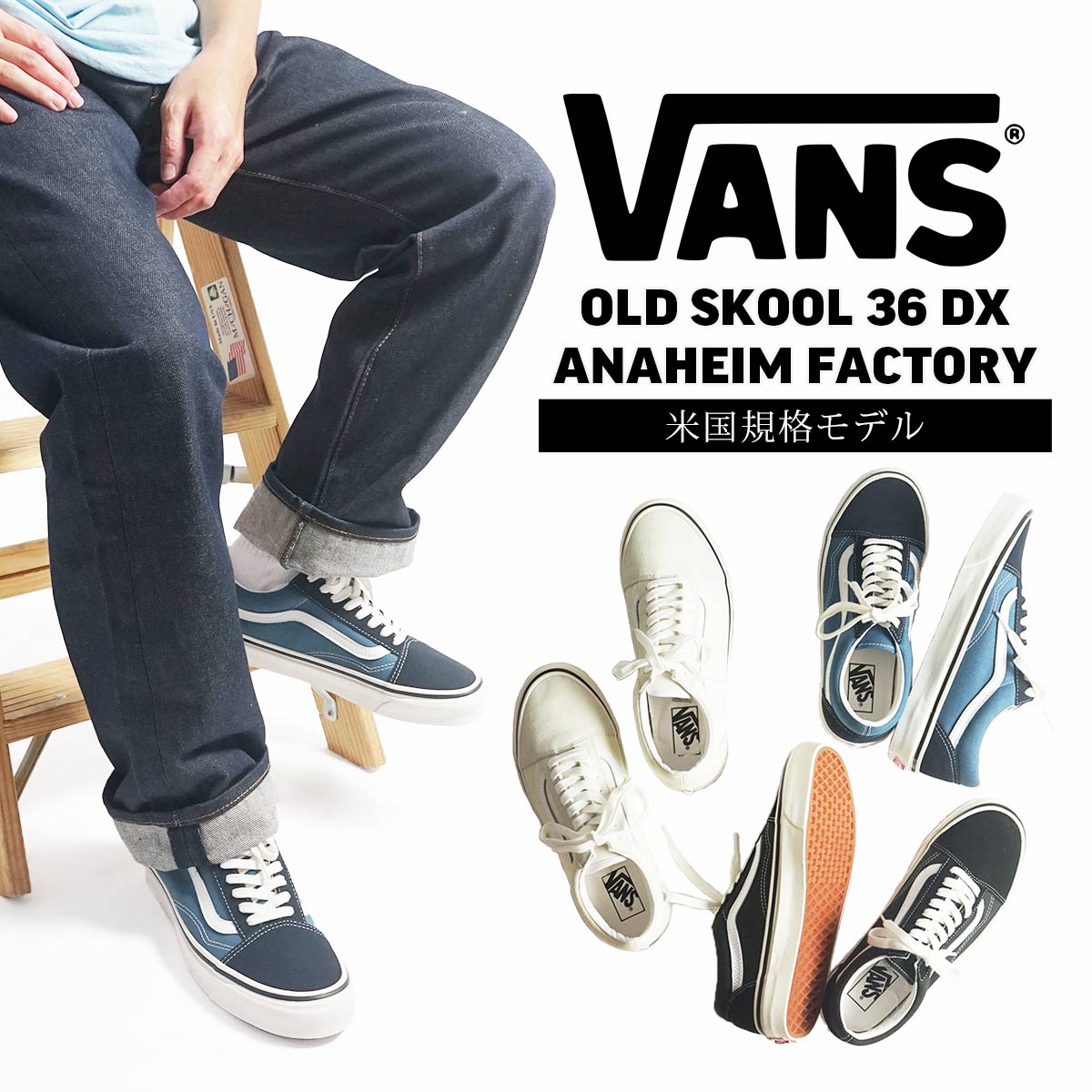 レビュー高評価の商品！ VANS バンズ オールドスクール 36DX