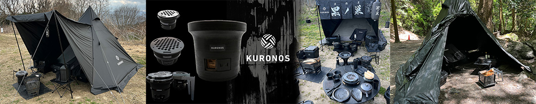 送料無料（一部地域を除く）】 KURONOS 黒七輪 8.5号 珪藻土 黒ノ巣