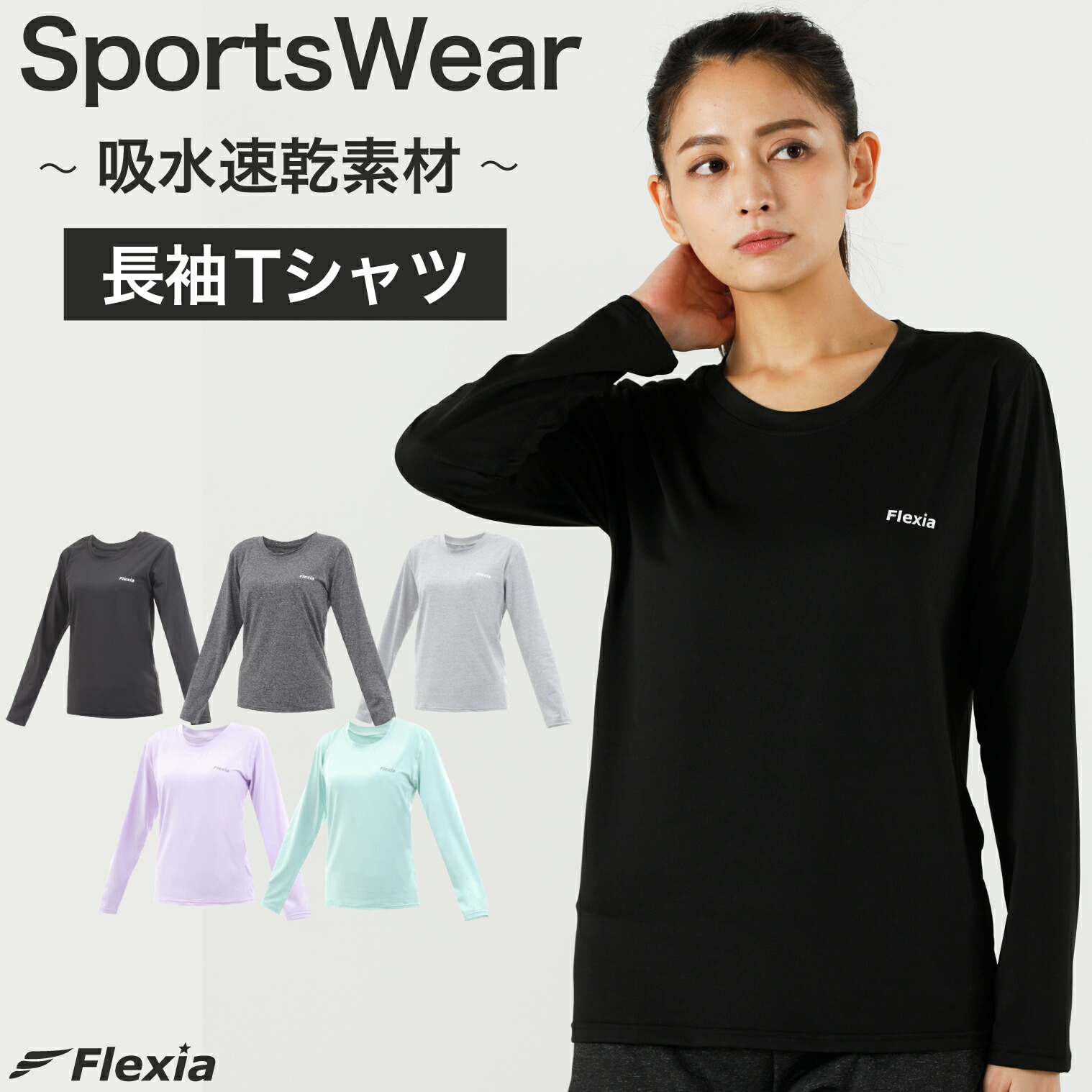 楽天市場 上下でサイズが選べる 上下2点セット 長袖tシャツ パンツ Flexia フレキシア カラー5色 スポーツウェア レディース ランニングウェア ヨガウェア トレーニングウェア フィットネスウェア ウォーキング トップス セットアップ ヨガ 大きいサイズ 送料無料