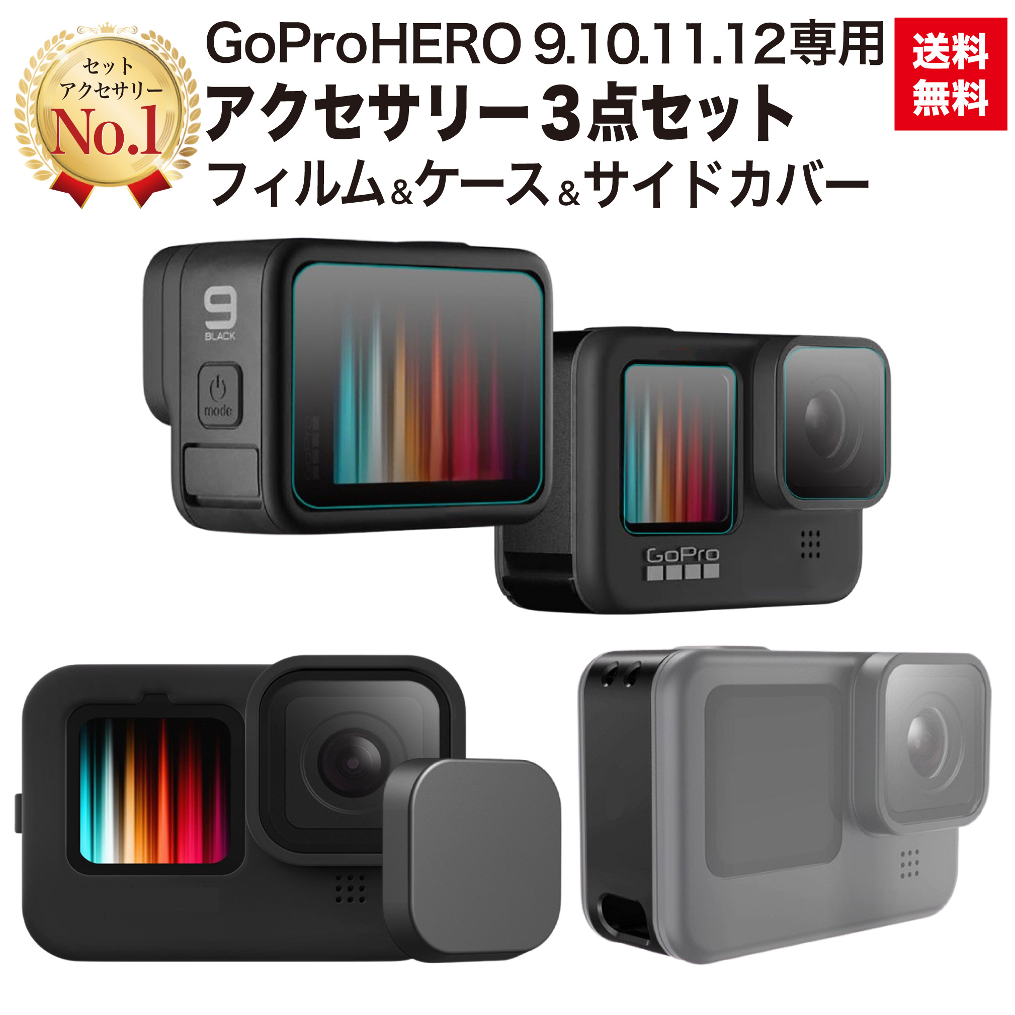 楽天市場】GoPro HERO12 HERO11 HERO10 HERO9 black 専用 アクセサリー 