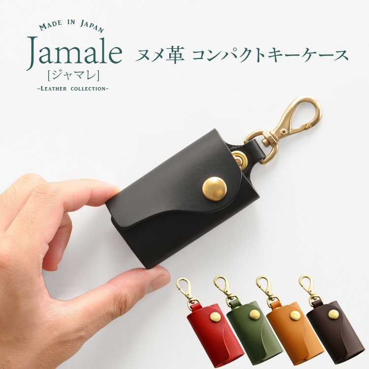 楽天市場 キーケース メンズ コンパクト Jamale 日本製 ヌメ革 ネコポスで送料無料 キーホルダー 牛革 レザー 本革 ミニ 小さい おしゃれ プレゼント 父 No Mens 1r 父の日 ギフト マスタークロコダイル 財布 バッグ