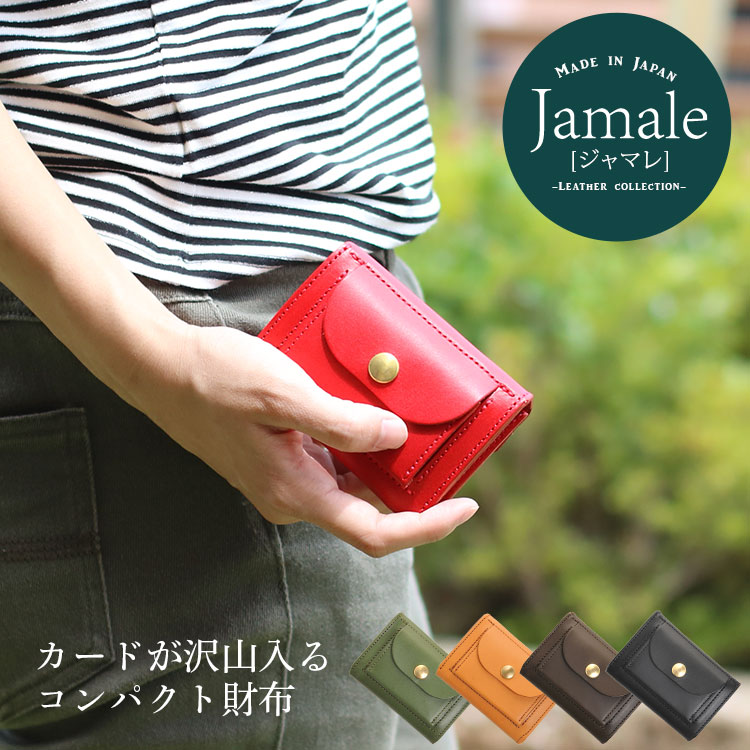 楽天市場 5 Offクーポン対象 財布 レディース ミニ 財布 Jamale ジャマレ 日本製 ヌメ革 牛革 レザー 本革 小さい財布 シンプル おしゃれ父の日 ギフト ギフト r Jamale