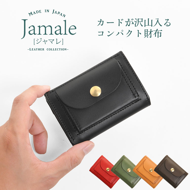 楽天市場 10 Offクーポン対象 Jamale ジャマレ 財布 メンズ ミニ 財布 二つ折り 日本製 折り財布 ヌメ革 牛革 レザー 本革 コンパクト財布 ミディアム 小さい財布 シンプル おしゃれ ギフト ギフト Mens 1r Jamale