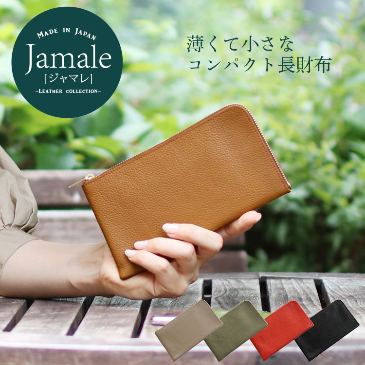 楽天市場 財布 レディース ミニ財布 コンパクト 長財布 Jamale 日本製 シュリンク 加工 レザー 牛革 本革 小さい財布 シンプル おしゃれ ブランド プレゼント ユニセックス ギフト Mieno Leather