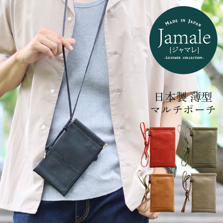 楽天市場 Jamale ジャマレ スマホポーチ メンズ サコッシュ ネックウォレット ミニ コンパクト 日本製 シュリンク レザー 牛革 本革 バネ口金 パカパカ シンプル おしゃれ 父 贈り物 ギフト プレゼント ギフト Mens 1r Jamale