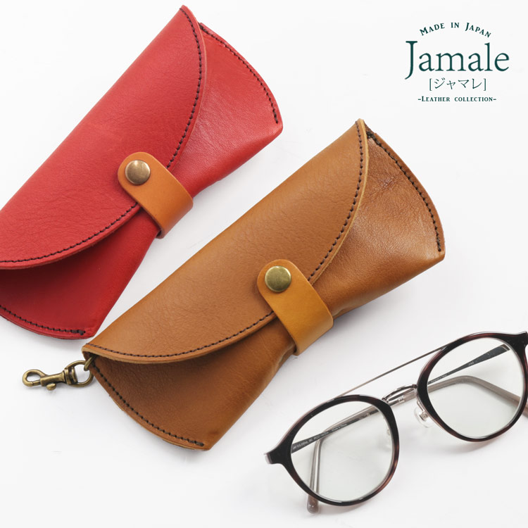 Jamale ［ジャマレ］ 眼鏡入れもの 栃木なめし革 シュリンクレザー 日本製 全4色 本革 めがね入れもの メガネ入れもの 今めかしい 愛くるしげ 革【名入れ 能力のある】 卒 不死化品 父 母 老眼鏡入れもの メガネ入れ 差し上げ物 白いことデー 差し上げ物 差し上げ物 (07000477r)