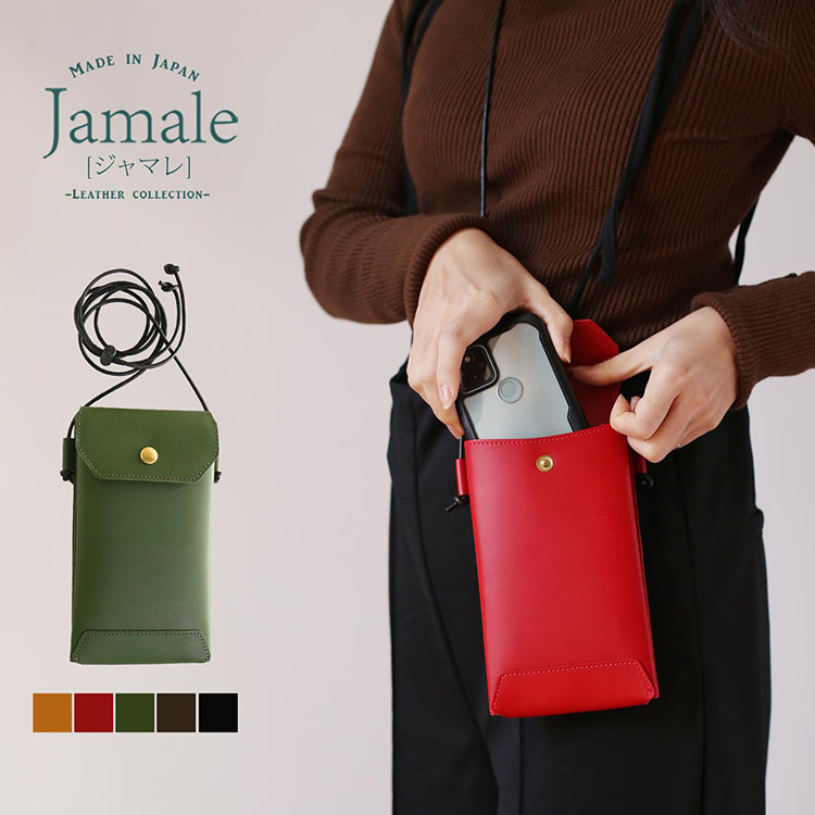 【10%OFFクーポン対象】Jamale ［ジャマレ］ スマホポーチ レディース 財布 斜めがけ 本革 日本製 機能的 ショルダー ヌメ革 男女兼用 【名入れ 可能】 スマホショルダー ネックウォレットブランド 国産 長財布 シンプル 4FC プレゼント ホワイトデー ギフト(07000541r)