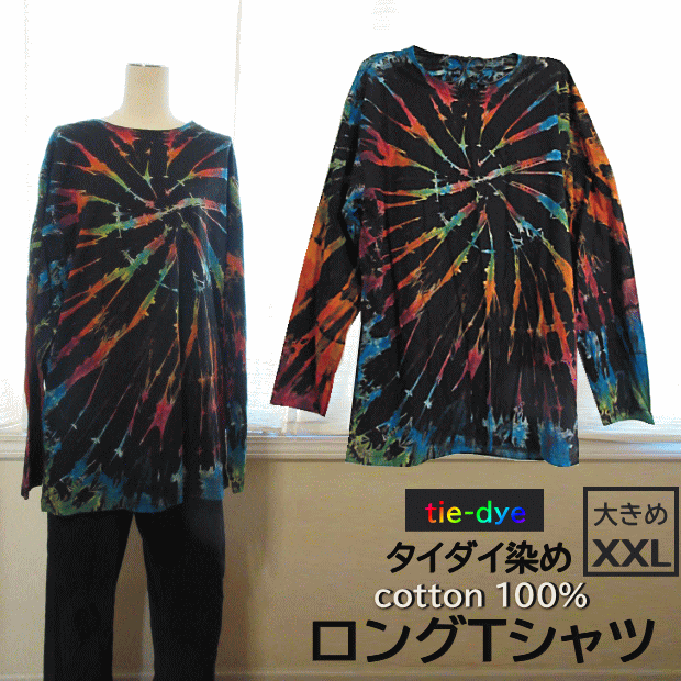 長袖シャツ メンズ シャツ 綿 100% コットン 長袖 レディース 大きめ 長袖Ｔシャツ タイダイ染め コットンシャツ ブラック オレンジ ブルー グリーン イエロー レッド アジアン エスニック トップス コットンシャツ ロングＴシャツ タイダイ 長袖 コットンシャツ XXL