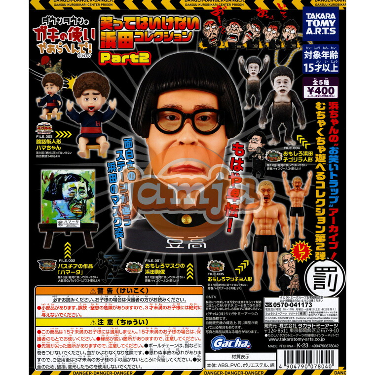 ガキの使い ガチャ まとめ売り 20231228_j-1.jpg