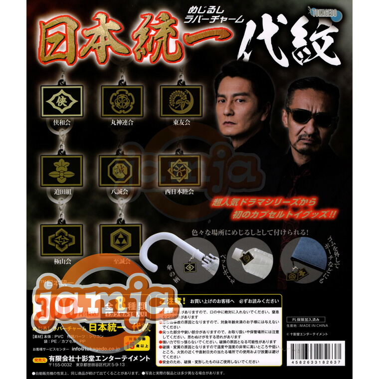 楽天市場】ダチョウ倶楽部ストラップ 全8種 : JAMJA楽天市場店