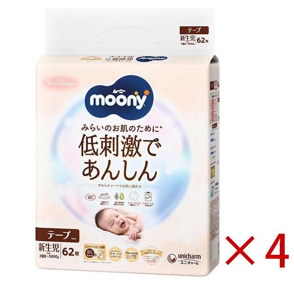moony 新生児用 52枚 ✖︎7袋　３６４枚【未開封】　※楽天で11396円分 楽天市場】moony テープ 新生児サイズ 【ムーニー ナチュラル お