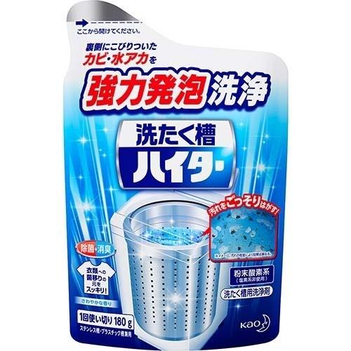15個書き割り 洗たく槽ハイター