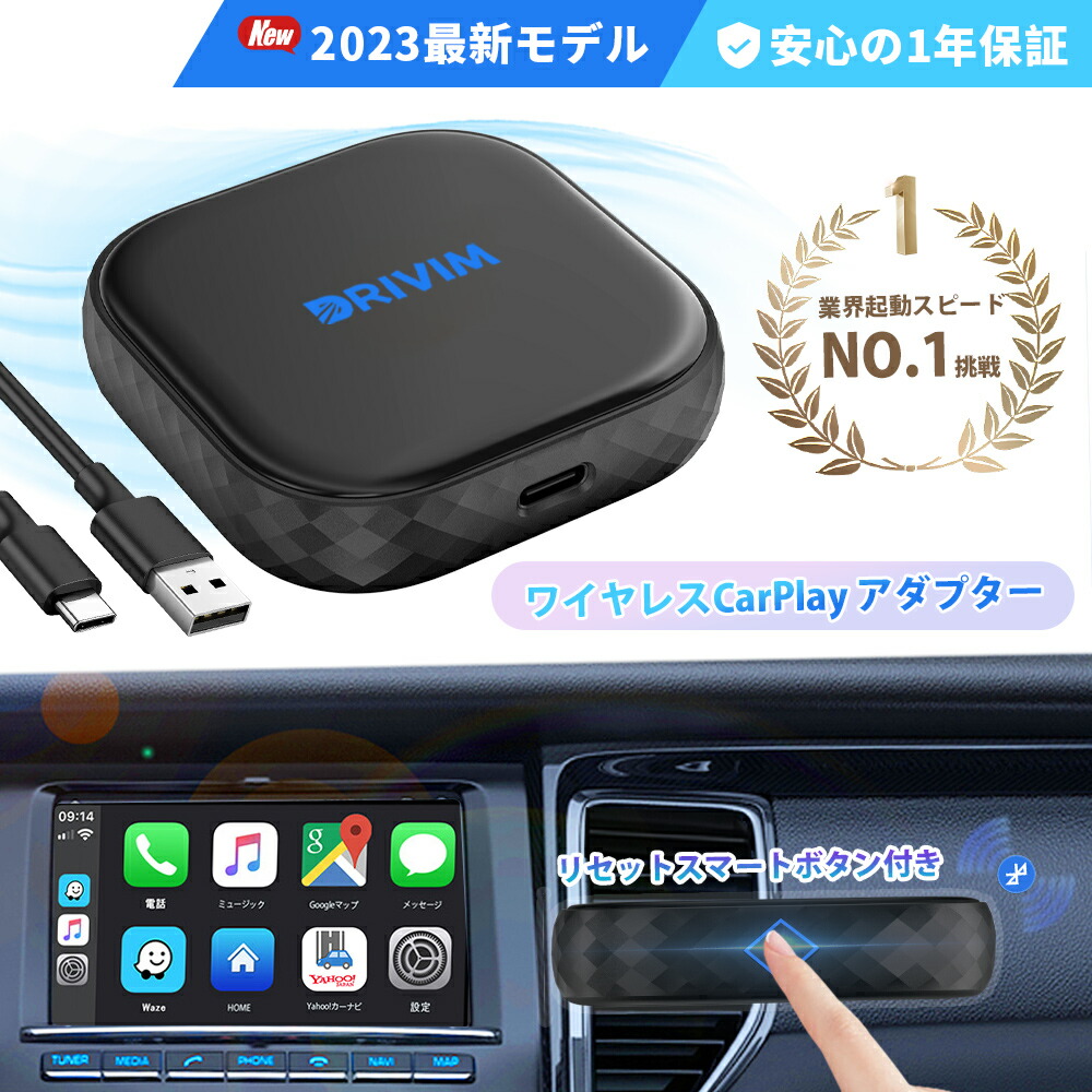 【楽天市場】【業界起動スピードNO.1挑戦】DRIVIM ワイヤレス CarPlay アダプター カープレイワイヤレス化ドングル 純正な有線 CarPlay搭載車専用 Yahoo!カーナビ Googleマップ 音楽 Siri Bluetooth通話 メッセージ受送信対応 取付簡単  【技適取得済み品 ...