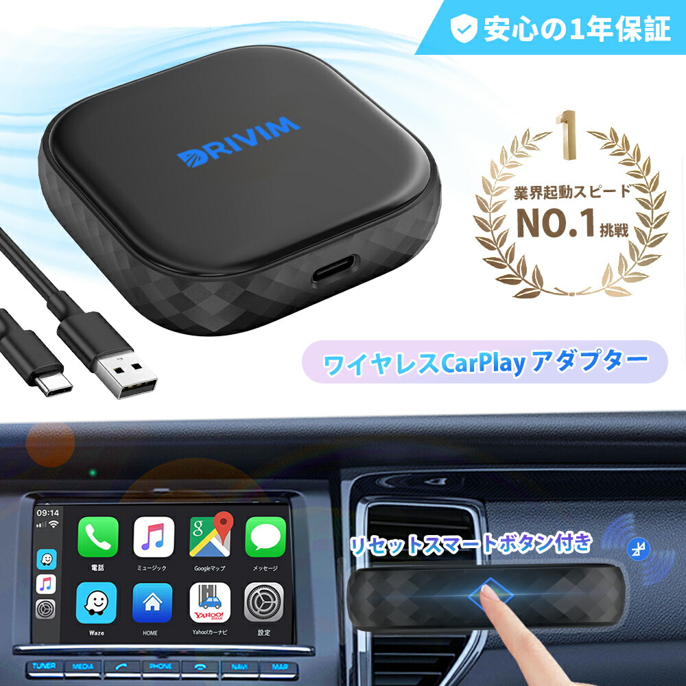 【業界起動スピードNO.1挑戦】DRIVIM ワイヤレス CarPlay アダプター カープレイワイヤレス化ドングル 純正な有線CarPlay搭載車専用 Yahoo!カーナビ Googleマップ 音楽 Siri Bluetooth通話 メッセージ受送信対応 取付簡単 【技適取得済み品】画像