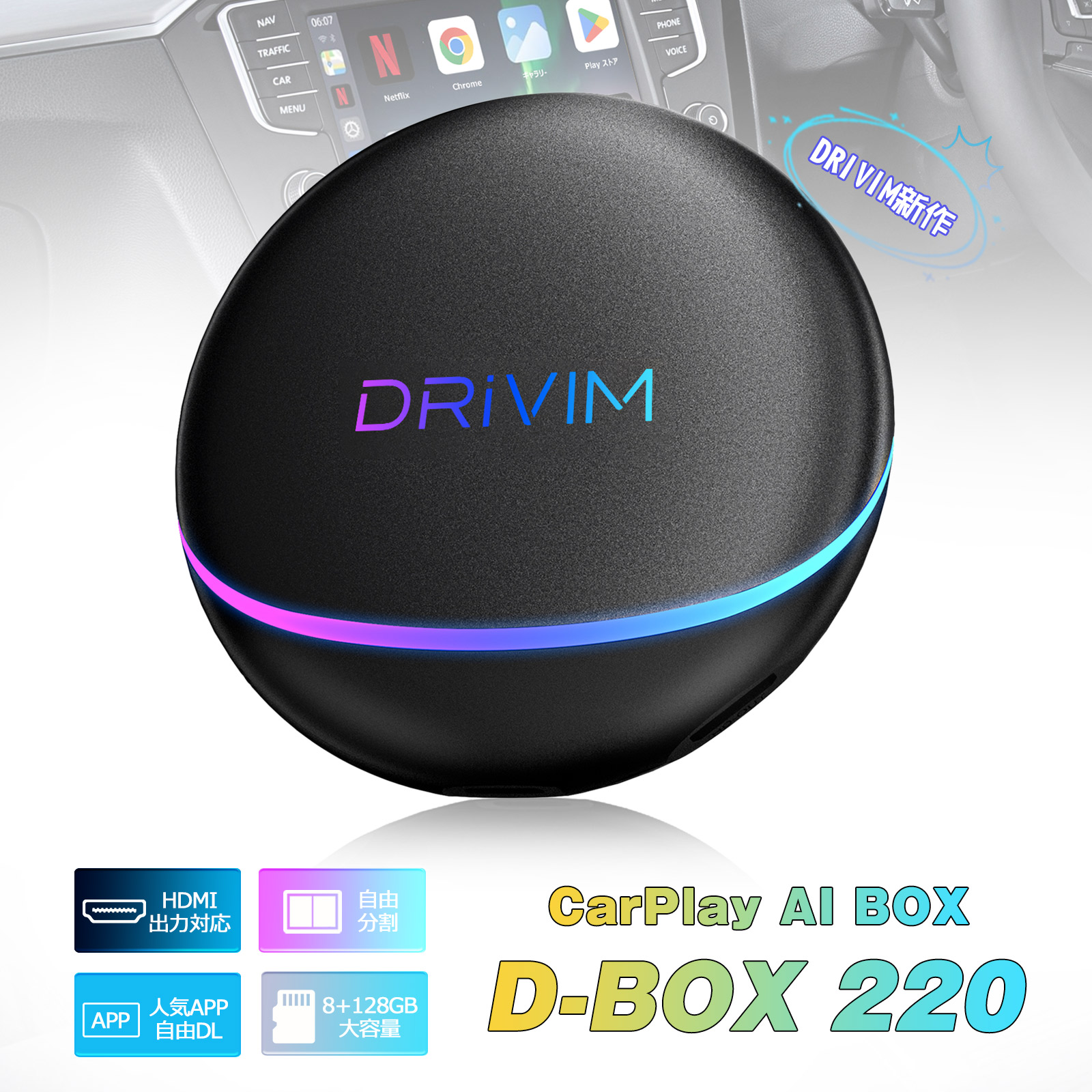 楽天市場】DRIVIM CarPlay AI Box 最新型 【HDMI出力付き】Android