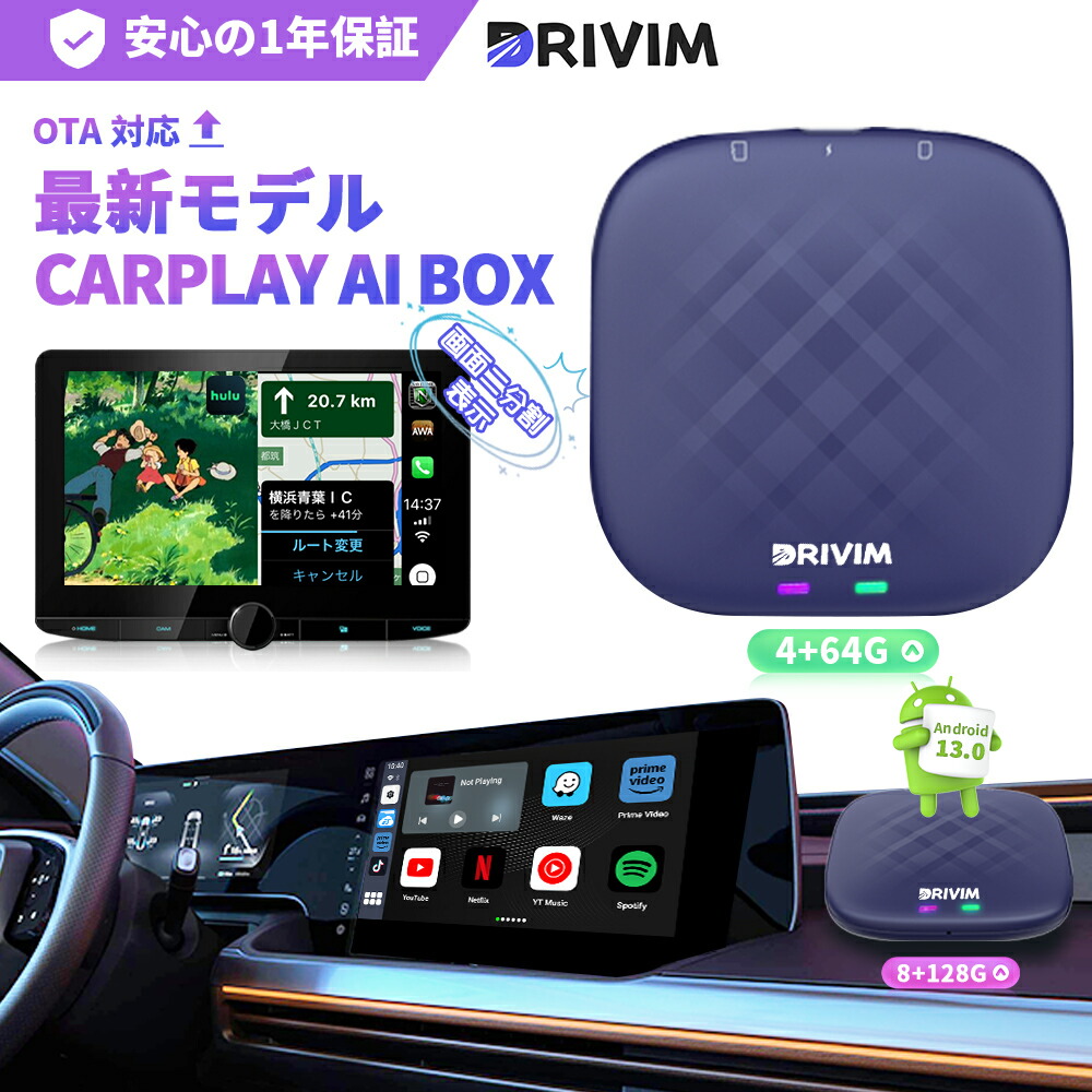 楽天市場】DRIVIM CarPlay AI Box 最新型 【HDMI出力付き