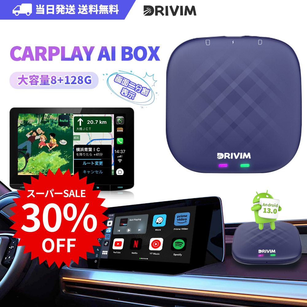 楽天市場】【楽天スーパーSALE35％オフ】最新モデル DRIVIM CarPlay AI