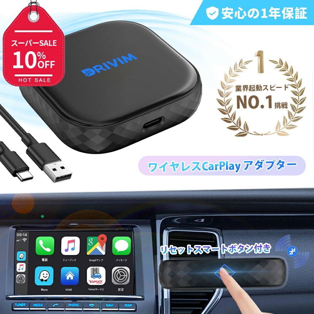 楽天市場】【楽天スーパーSALE20％オフ】DRIVIM CarPlay AI Box