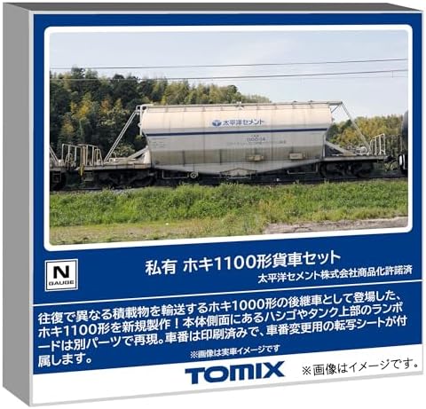 トミーテック TOMIX Nゲージ 私有 ホキ1100形 セット 鉄道模型 貨車 97602【沖縄県へ発送不可です】｜じゃにおべる模型