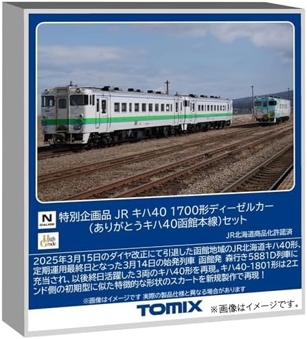 トミーテック (TOMYTEC) TOMIX Nゲージ 特別企画品 JR キハ40 1700形 ありがとうキハ40函館本線 セット 鉄道模型 ディーゼルカー 97972【沖縄県へ発送不可です】|じゃにおべる模型