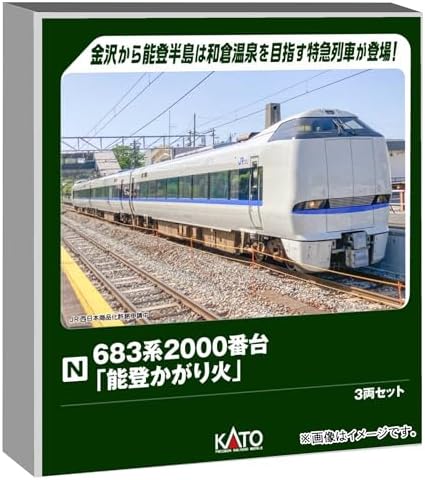 カトー (KATO) Nゲージ 683系2000番台 能登かがり火 3両セット 鉄道模型 電車 10-2144【沖縄県へ発送不可です】|じゃにおべる模型