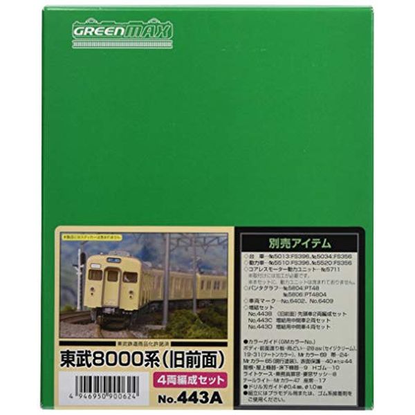 グリーンマックス 東武8000系 8111Fツートン 組立キット 1286T Amazon | グリーンマックス Nゲージ 東武8000型 8111編成