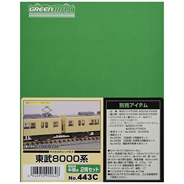 グリーンマックス 東武8000系 8111Fツートン 組立キット 1286T 1286T＞東武8000型（8111編成・ツートンカラー） 6両編成動力
