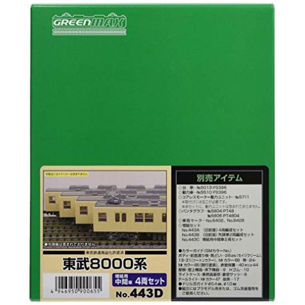 楽天市場】送料無料◇1286T グリーンマックス 東武8000型 (8111編成