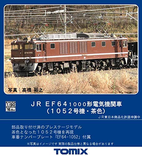 TOMIX HOゲージ EF64-1000形 1052号機・茶色・PS 鉄道模型 HO-2513