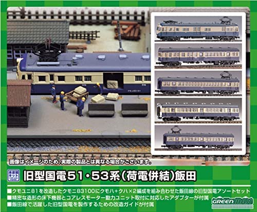 グリーンマックス Nゲージ 旧型国電51・53系 (荷電併結) 飯田 5両編成セット 214 鉄道模型 電車【沖縄県へ発送不可です】