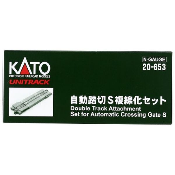 KATO Nゲージ 自動踏切S 複線化セット 20-653 鉄道模型用品【沖縄県へ発送不可です】