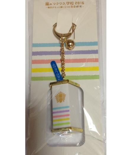 【未使用】嵐 スワロフスキー 嵐を旅する展覧会 　キーホルダー ゴールド Amazon.co.jp: 嵐 JOURNEY 嵐を旅する展覧会 スワロフスキー