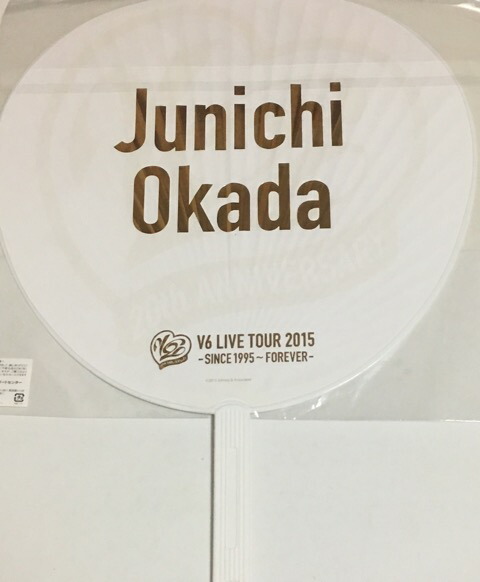 楽天市場 V6 公式うちわ 岡田准一 Live Tour 15 Since 1995 Forever 最新コンサート会場販売グッズ Janipark Shop アウトレット